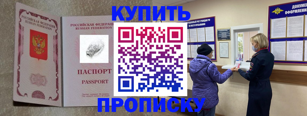 прописка от собственника в Брянске