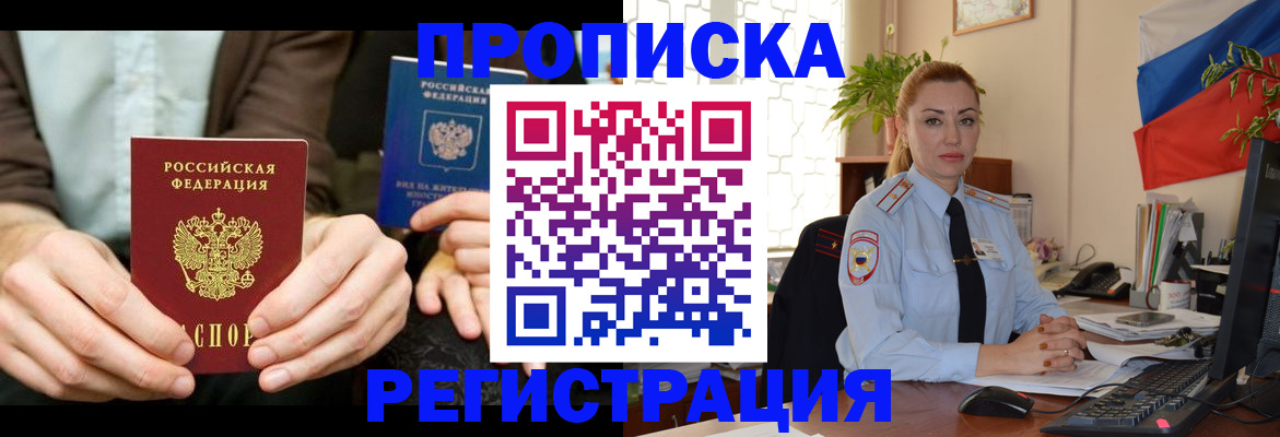 прописка 2025 в Брянске